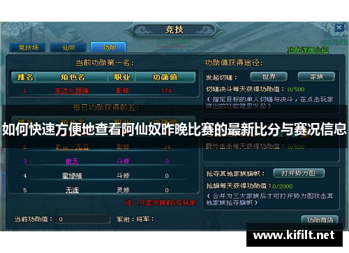 如何快速方便地查看阿仙奴昨晚比赛的最新比分与赛况信息